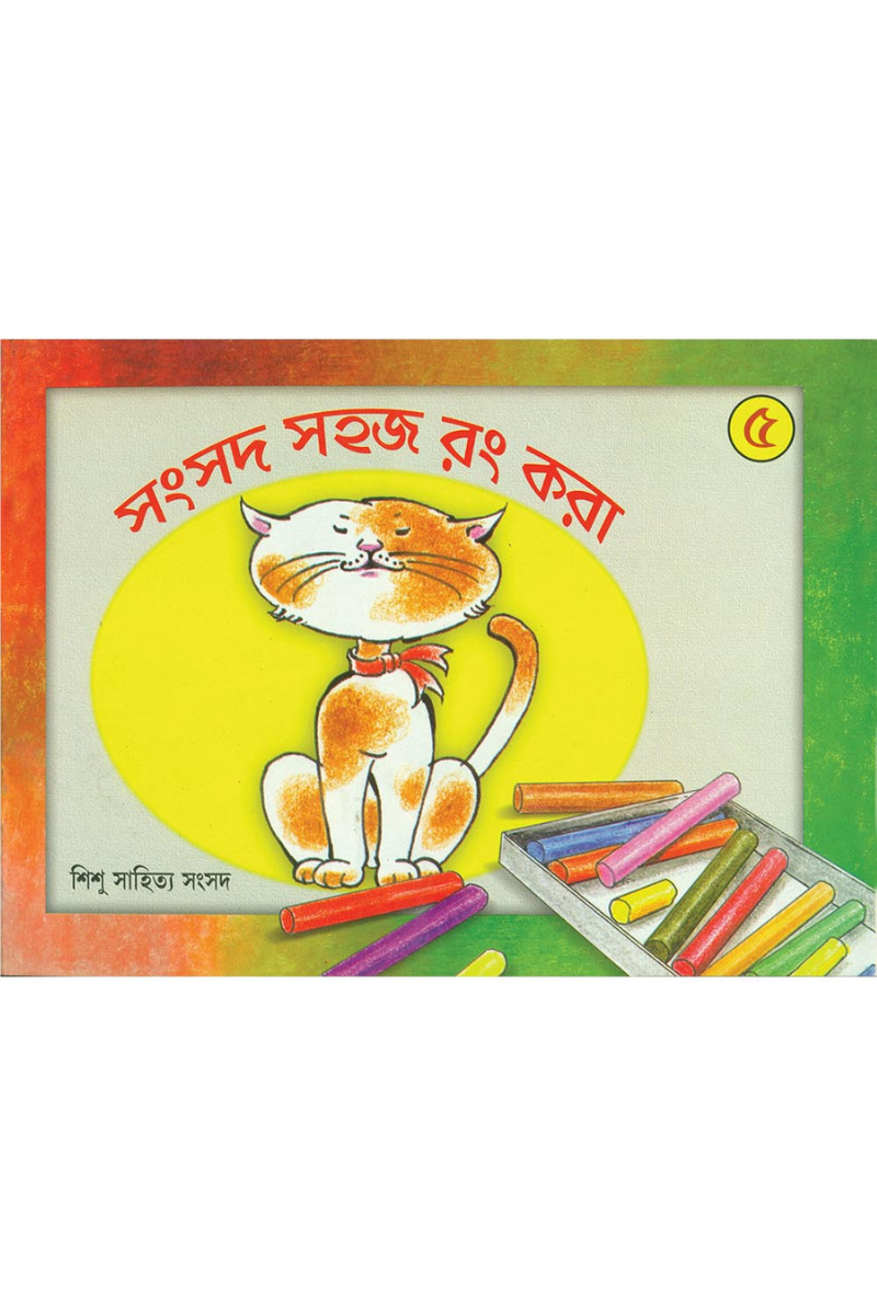 Samsad Sahaj Rang Kora 5