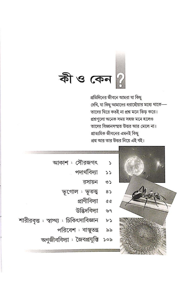 Ki O Keno - Shubhendu Gupta