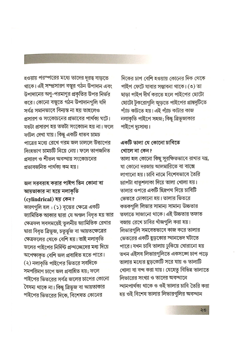 Ki O Keno - Shubhendu Gupta