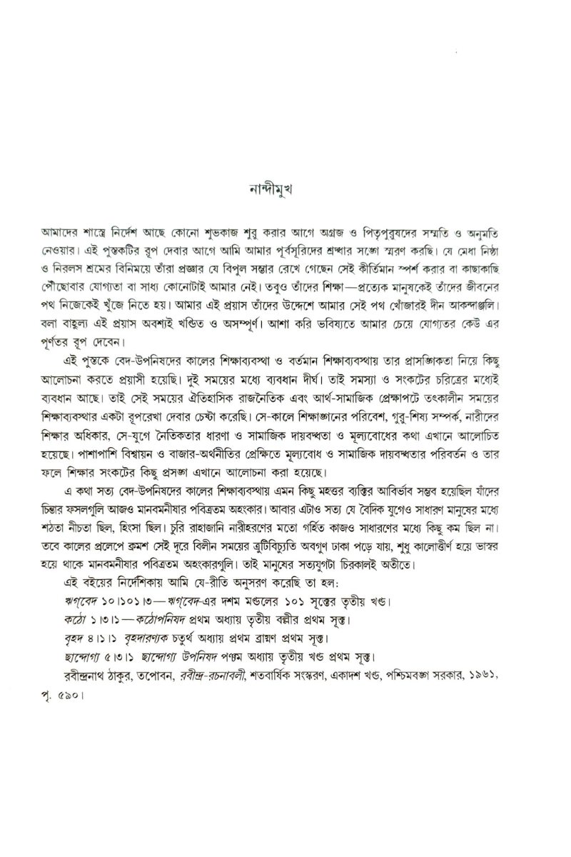 Silkhsar Rup: Beder Kale O Bartamane — Subhendu Gupta