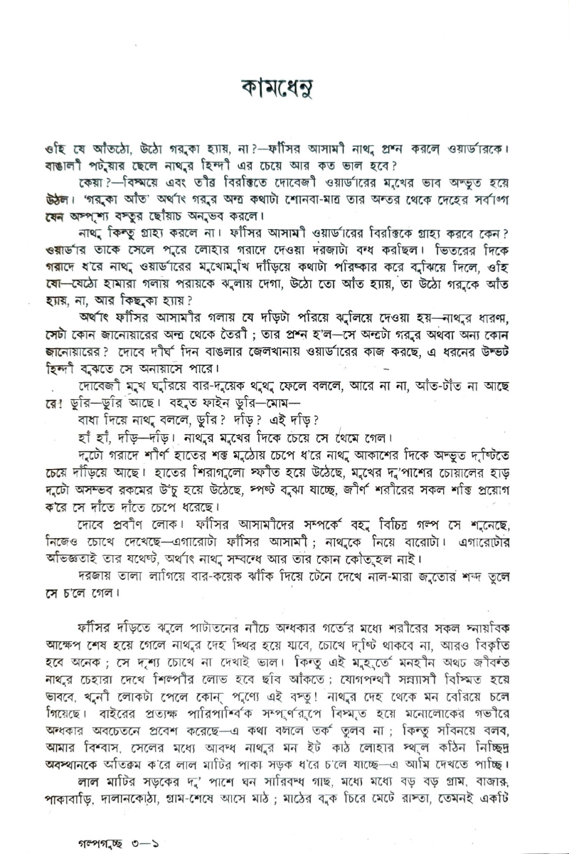 Tarashankarer Galpa Guccha Vol- III