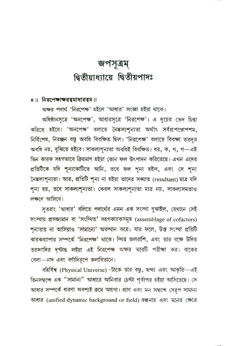 Japasutram 3 — Srimat Pratyagatma Nanda Saraswati