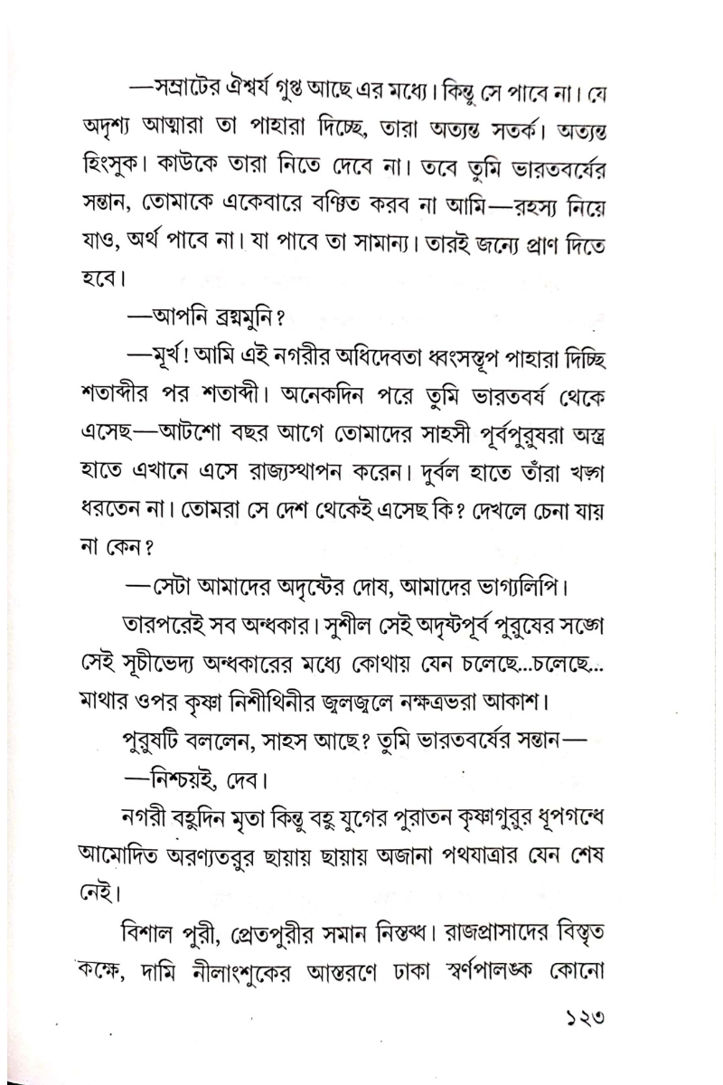 Hire Manik Jale - Bibhutibhushan Bandyopadhyay