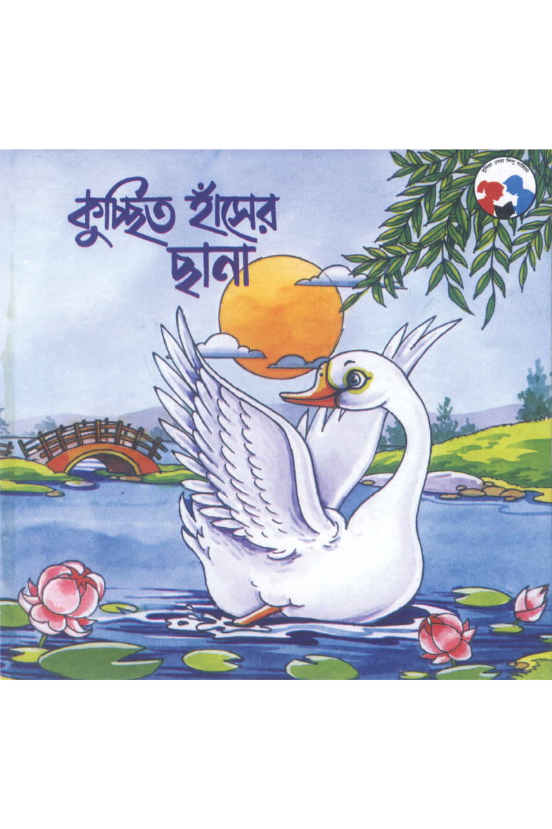 Kuchchhit Hanser Chhana
