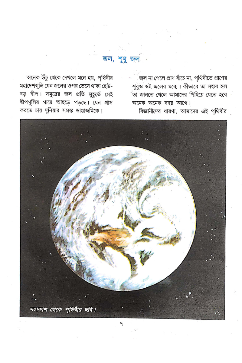 Jaler Katha - Amit Chakraborty