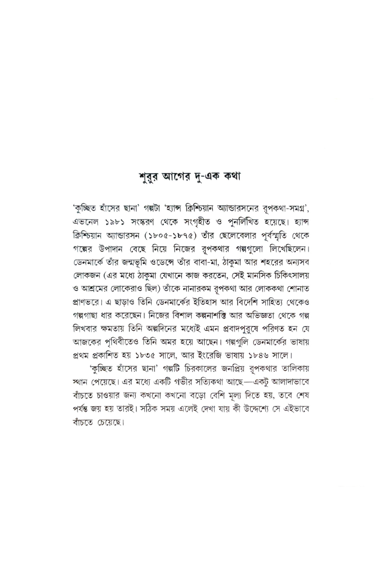 Kuchchhit Hanser Chhana