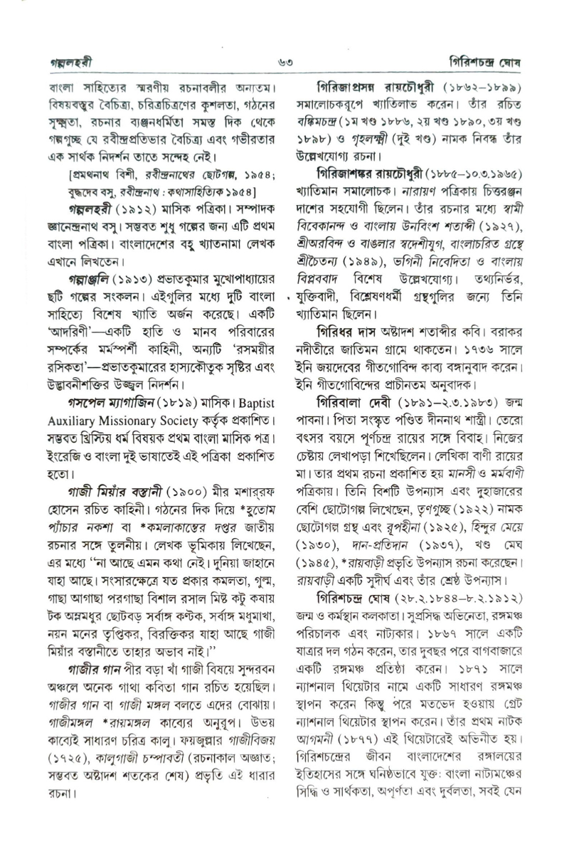 Samsad Bangla Sahityasangi — Shishir Kumar Das