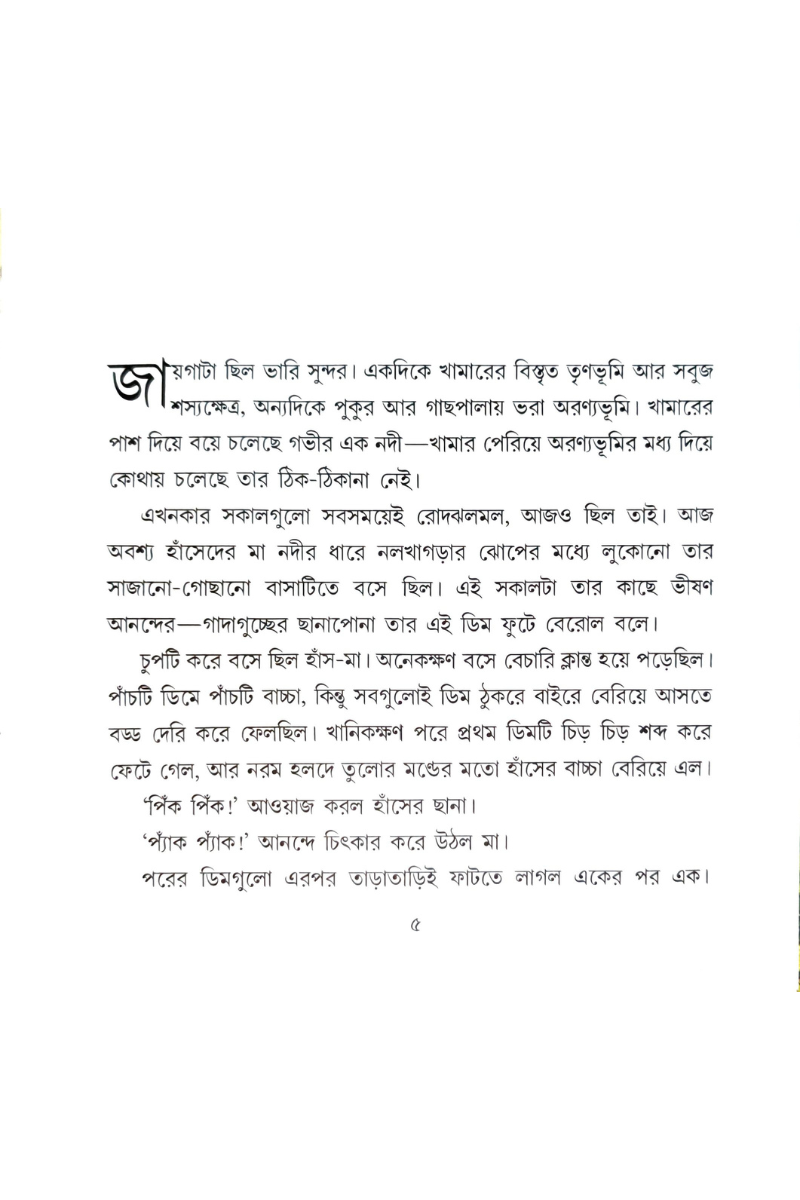 Kuchchhit Hanser Chhana