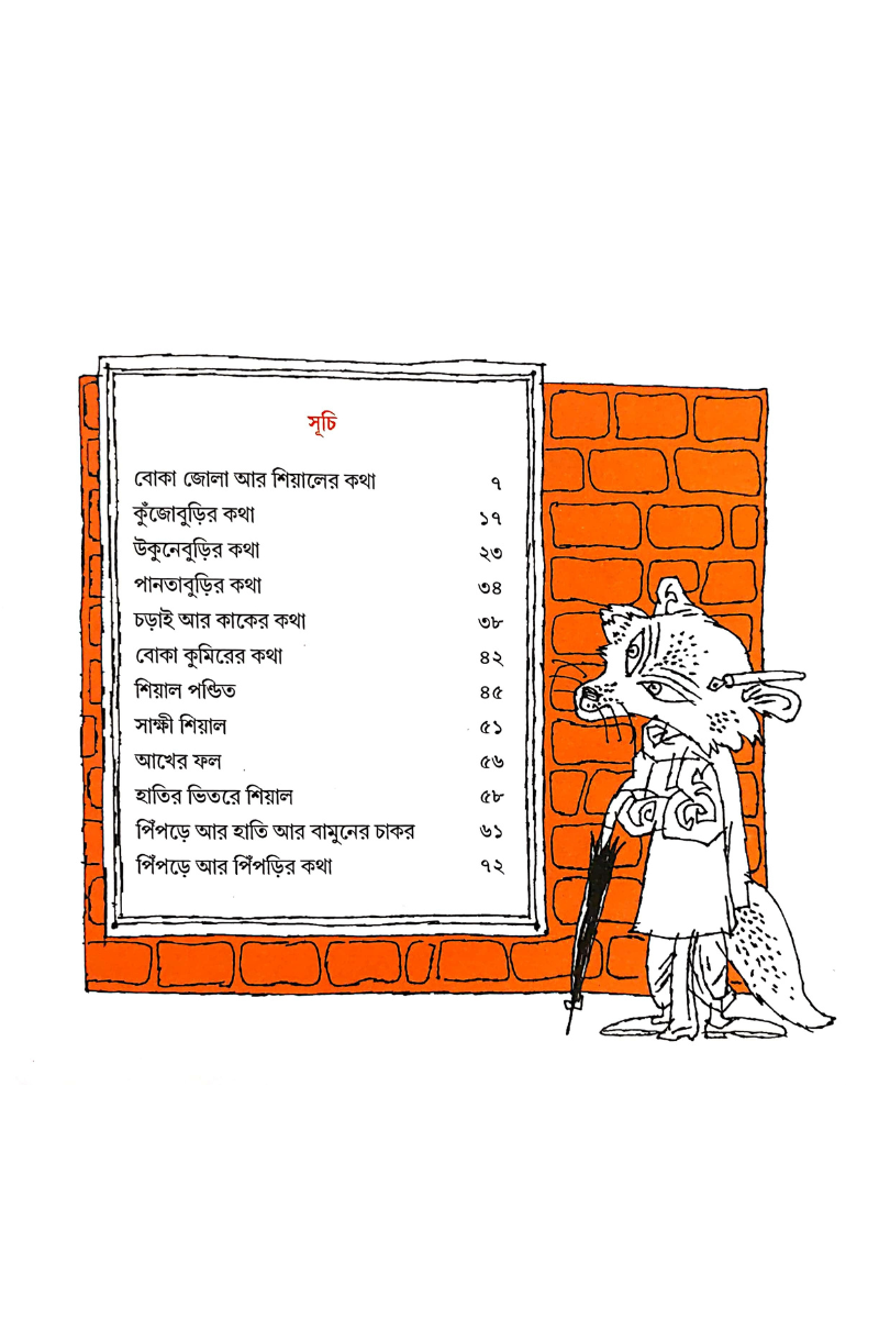 Shial Pandit O Aro Galpa - Upendrakishore Roychowdhury