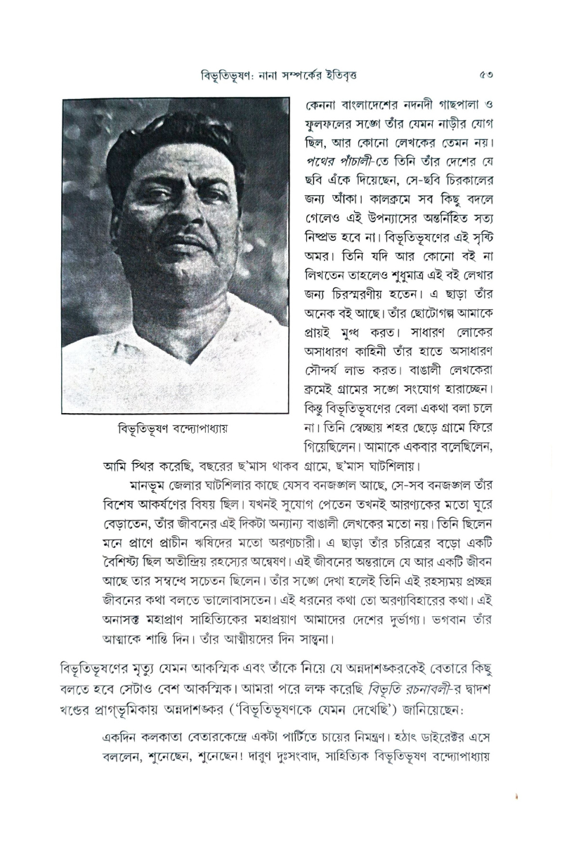 Kolkata Betar Dash Byaktitwa — Bhabesh Das