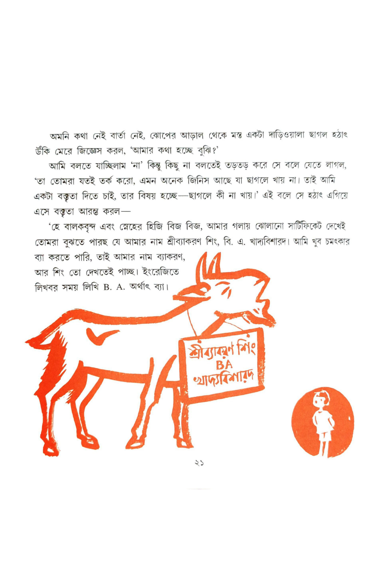 Ha Ja Ba Ra La — Sukumar Roy
