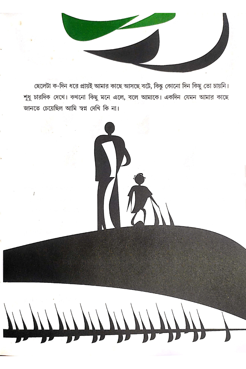Duru Duru - Amarendra Nath Chakraborty