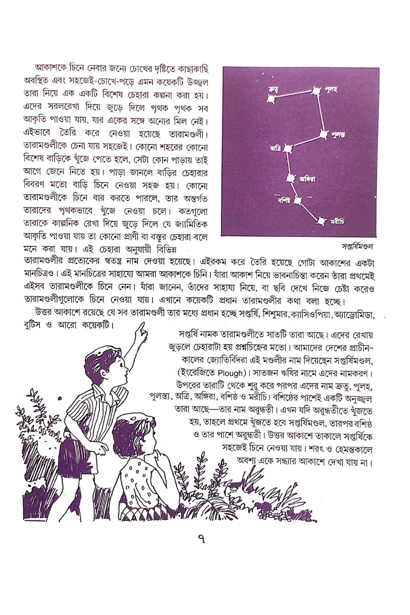 Akash Bhara Surja Tara - Jitendra Chandra Mukhopadhyay