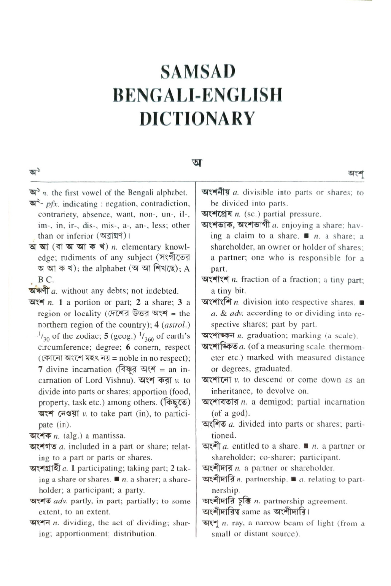 Samsad Bengali-English Dictionary — Sailendra Biswas