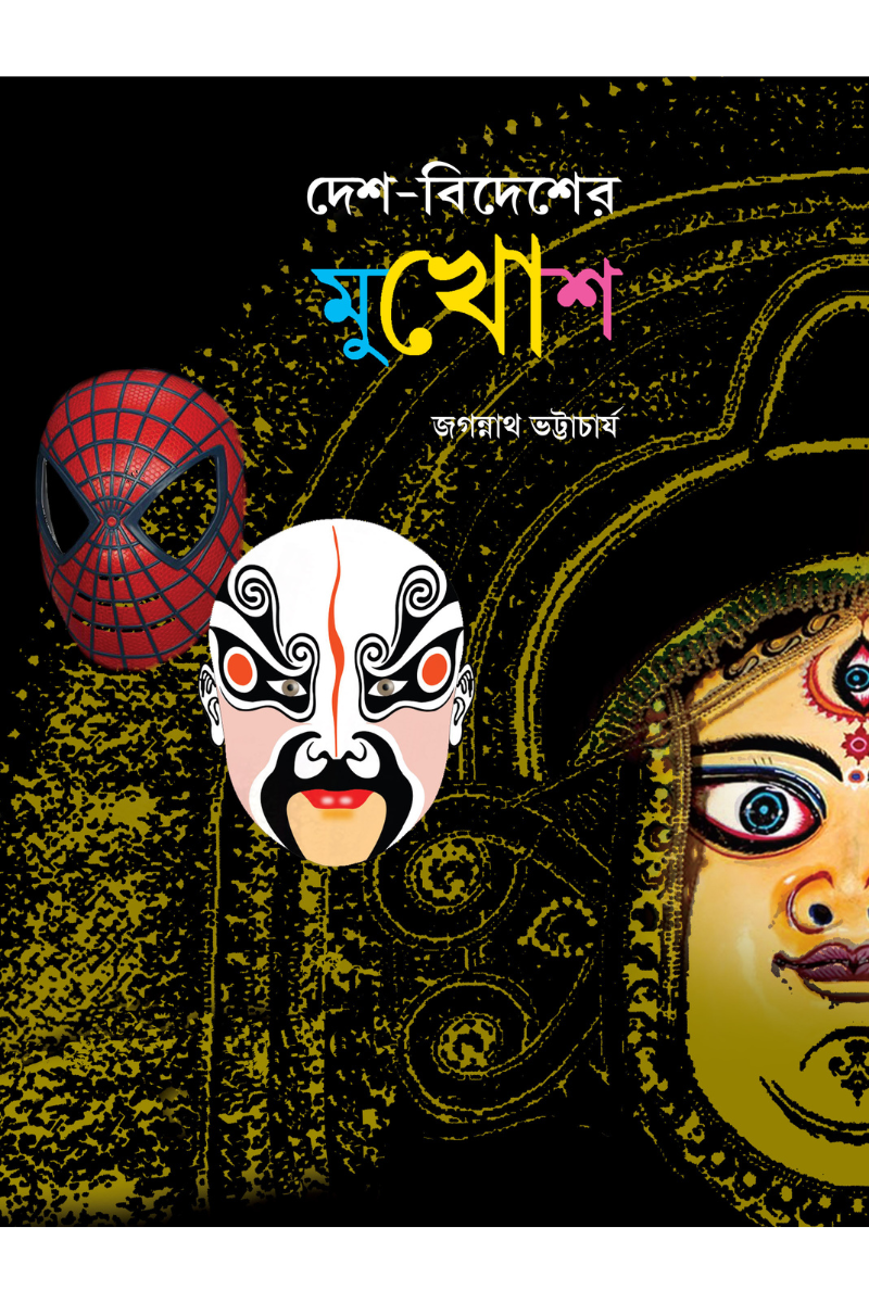 Desh Bidesher Mukhos - Jagannath Bhattacharya