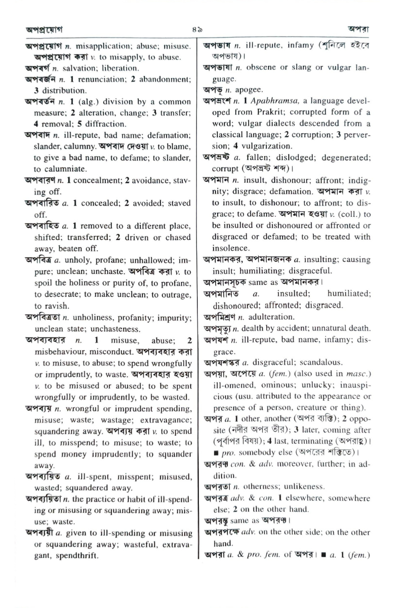 Samsad Bengali-English Dictionary — Sailendra Biswas