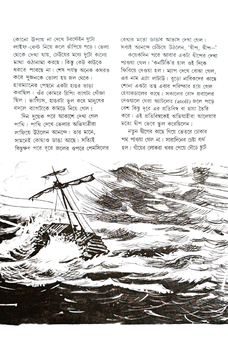 Abhijaner Katha — Dilipkumar Bandopadhyay