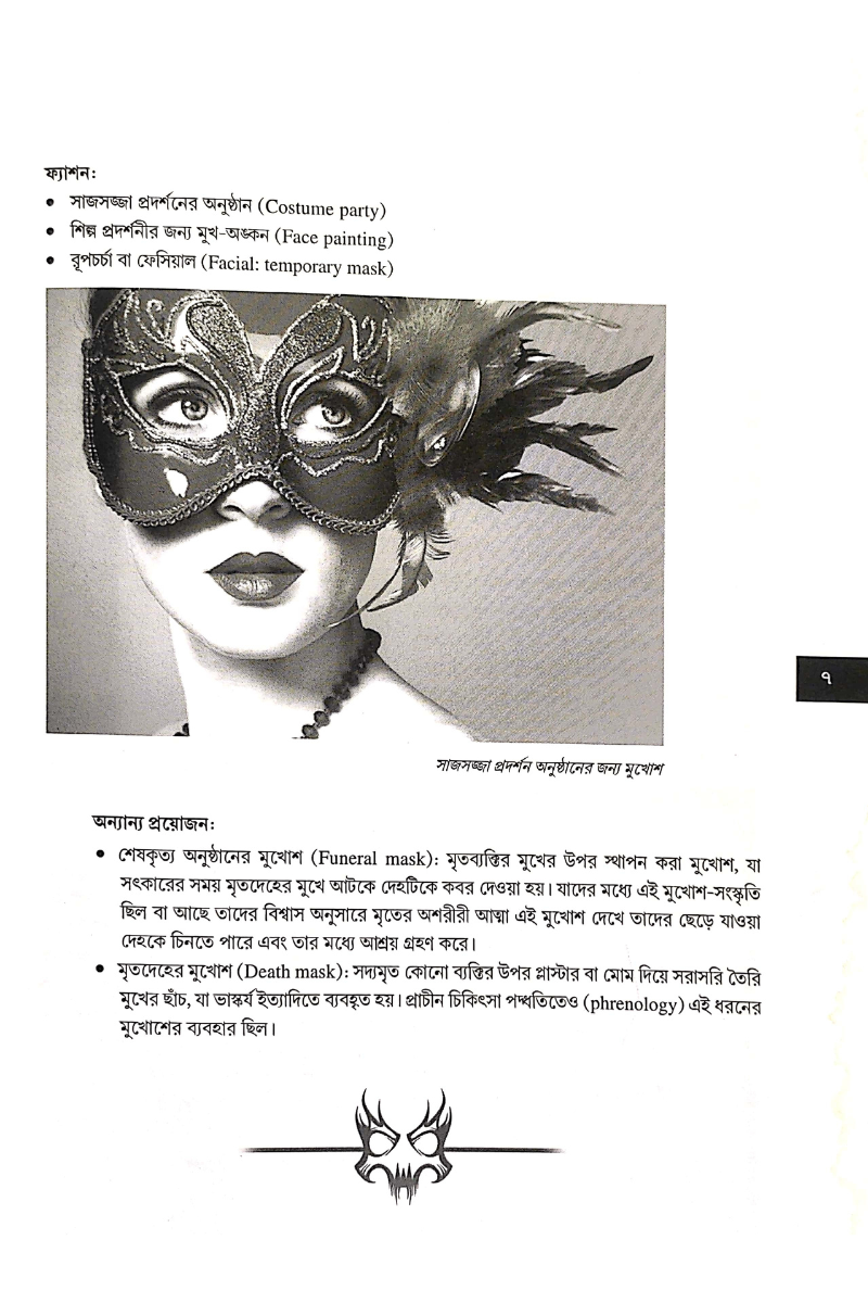 Desh Bidesher Mukhos - Jagannath Bhattacharya