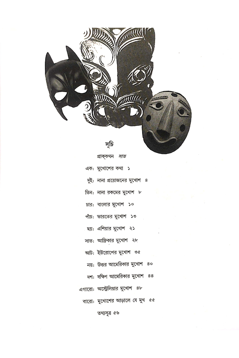 Desh Bidesher Mukhos - Jagannath Bhattacharya