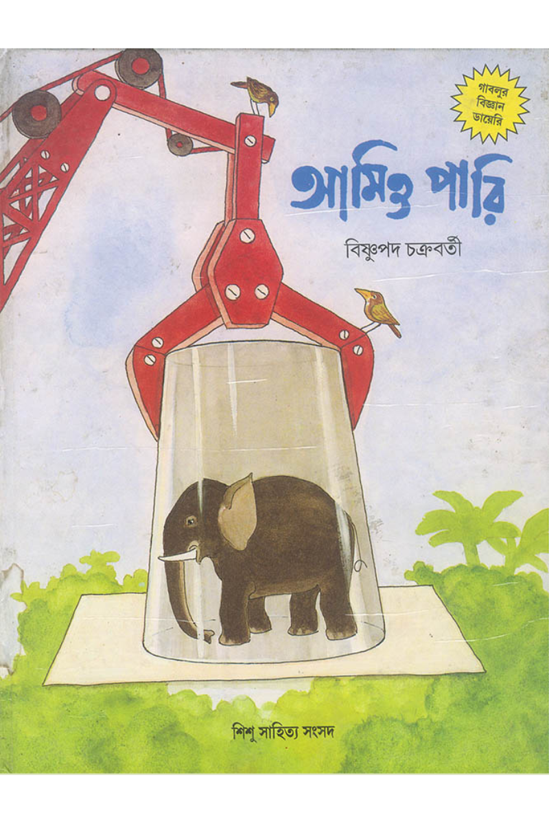 Gablur Bigyan Diary—Amio Pari