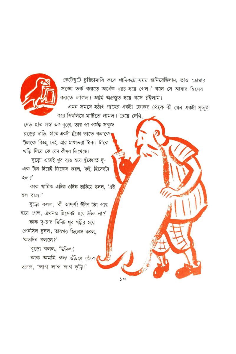 Ha Ja Ba Ra La — Sukumar Ray