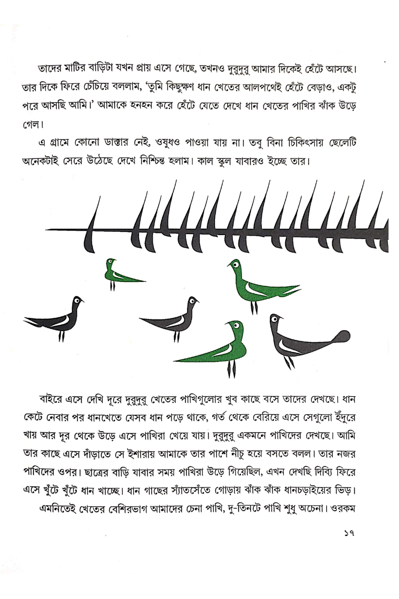 Duru Duru - Amarendra Nath Chakraborty