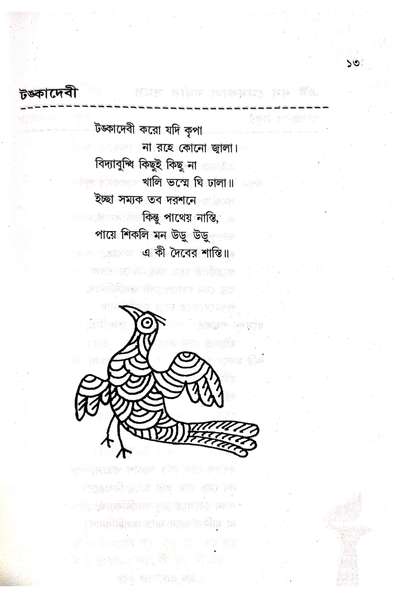Thakurbarir Lekha 2nd Edition