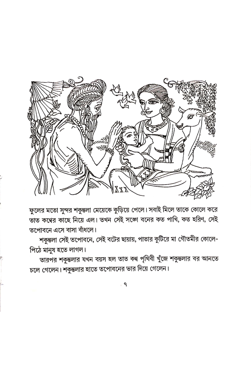 Shakuntala - Abanindranath Thakur