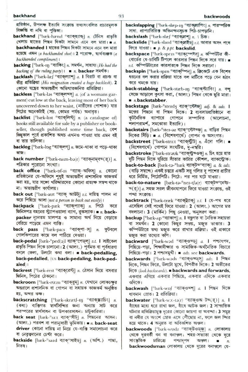 Samsad English-Bengali Dictionary 6th Edition — Samik Bandopadhyay