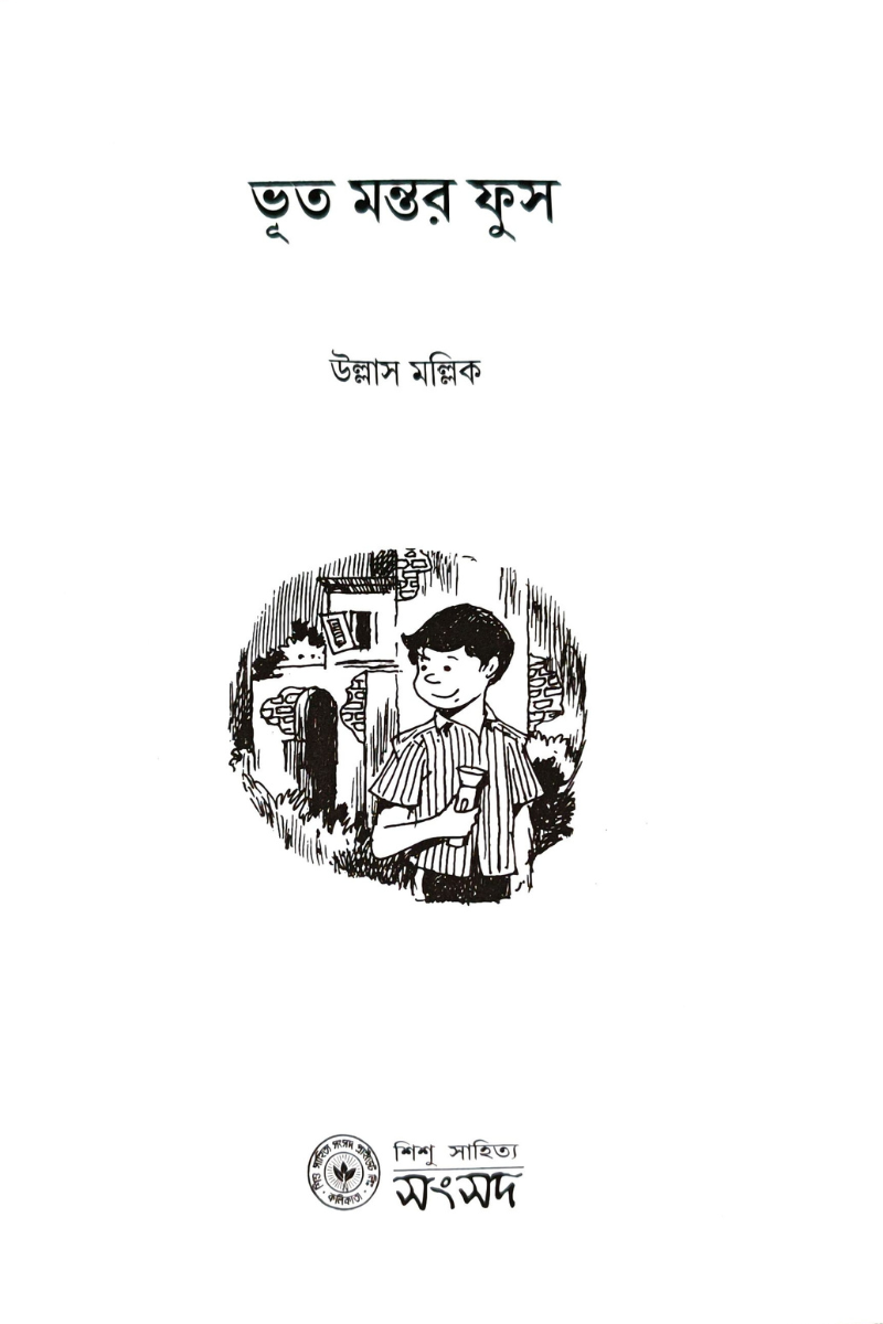 Bhut Mantar Phus — Ullash Mallick