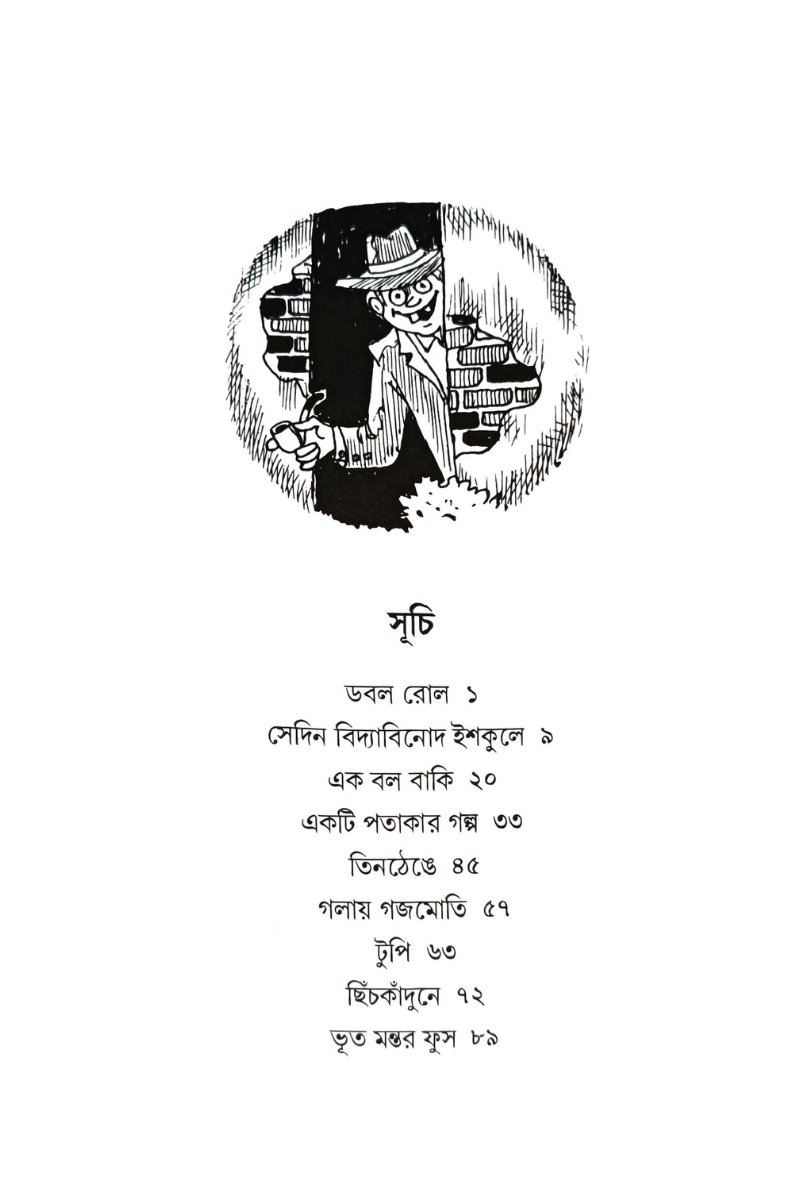 Bhut Mantar Phus — Ullash Mallick