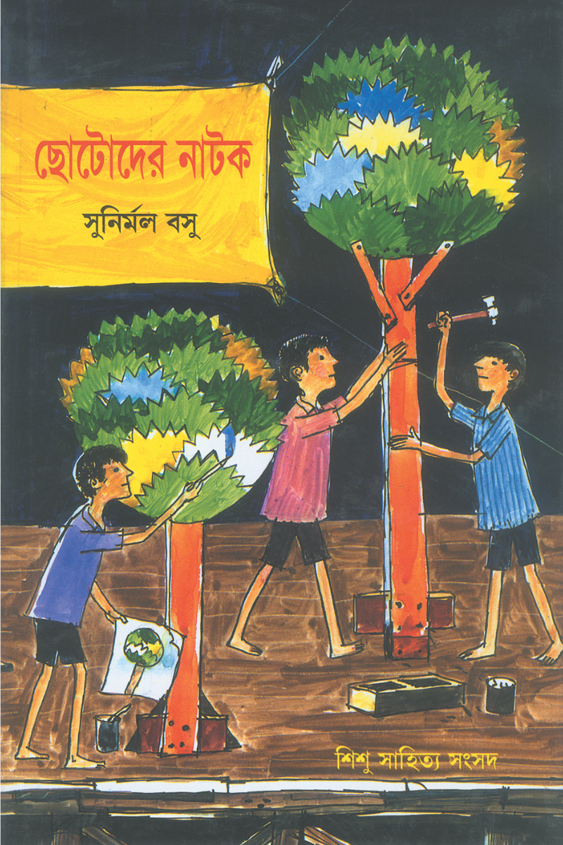 Chhotoder Natak — Sunirmal Bose