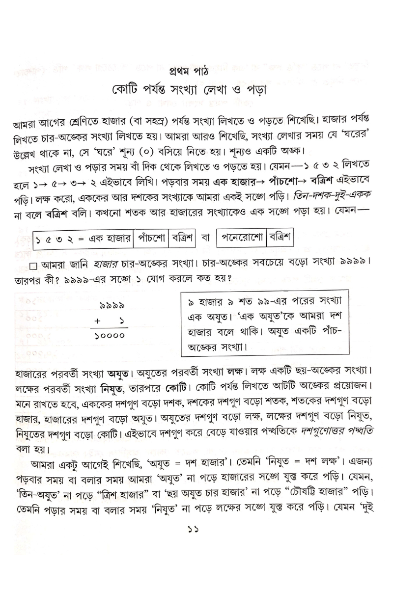 Nije Koro 3 — Dipankar Bhattacharya