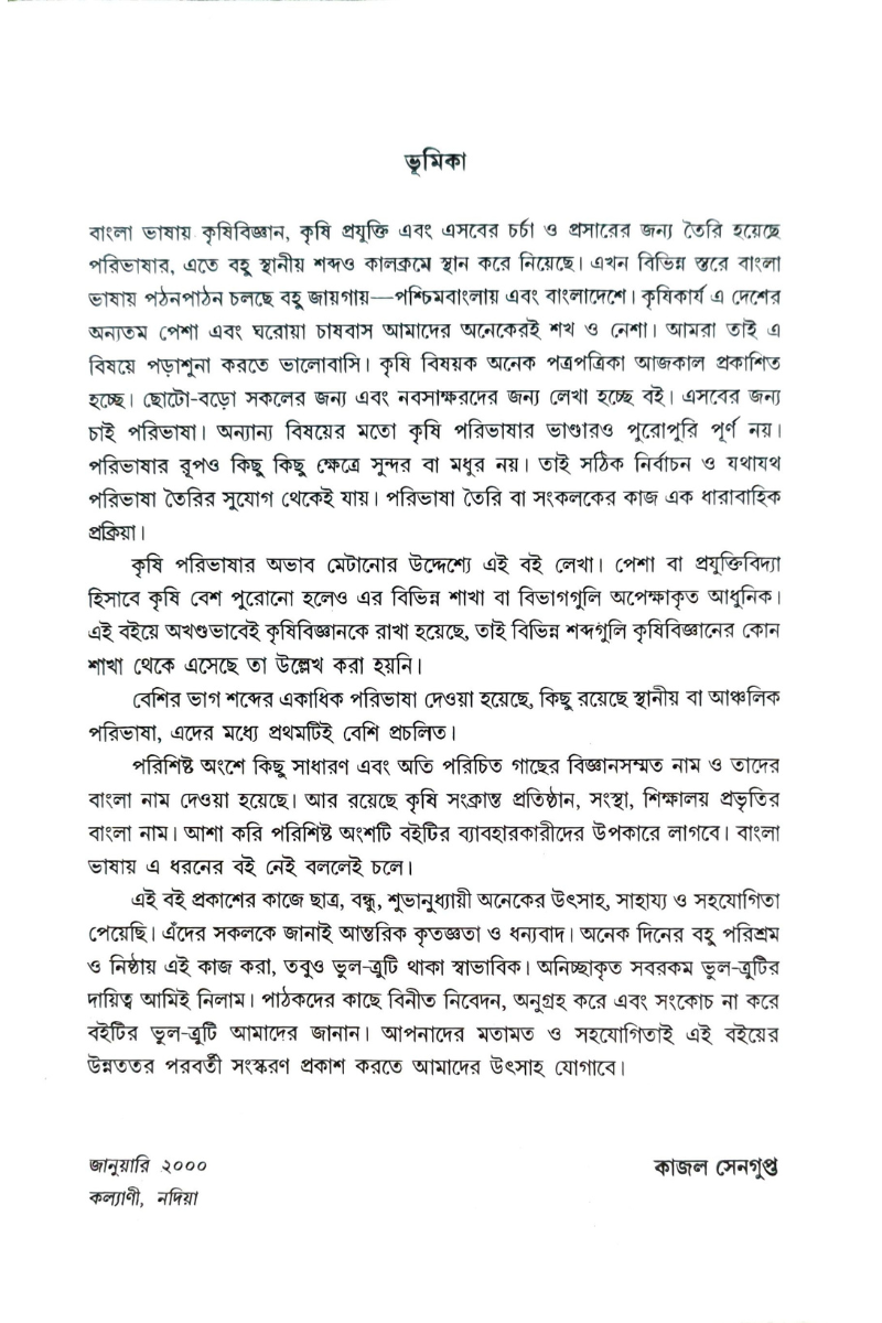 Samsad Krishibigyaner Paribhasha — Dr. Kajal Sengupta