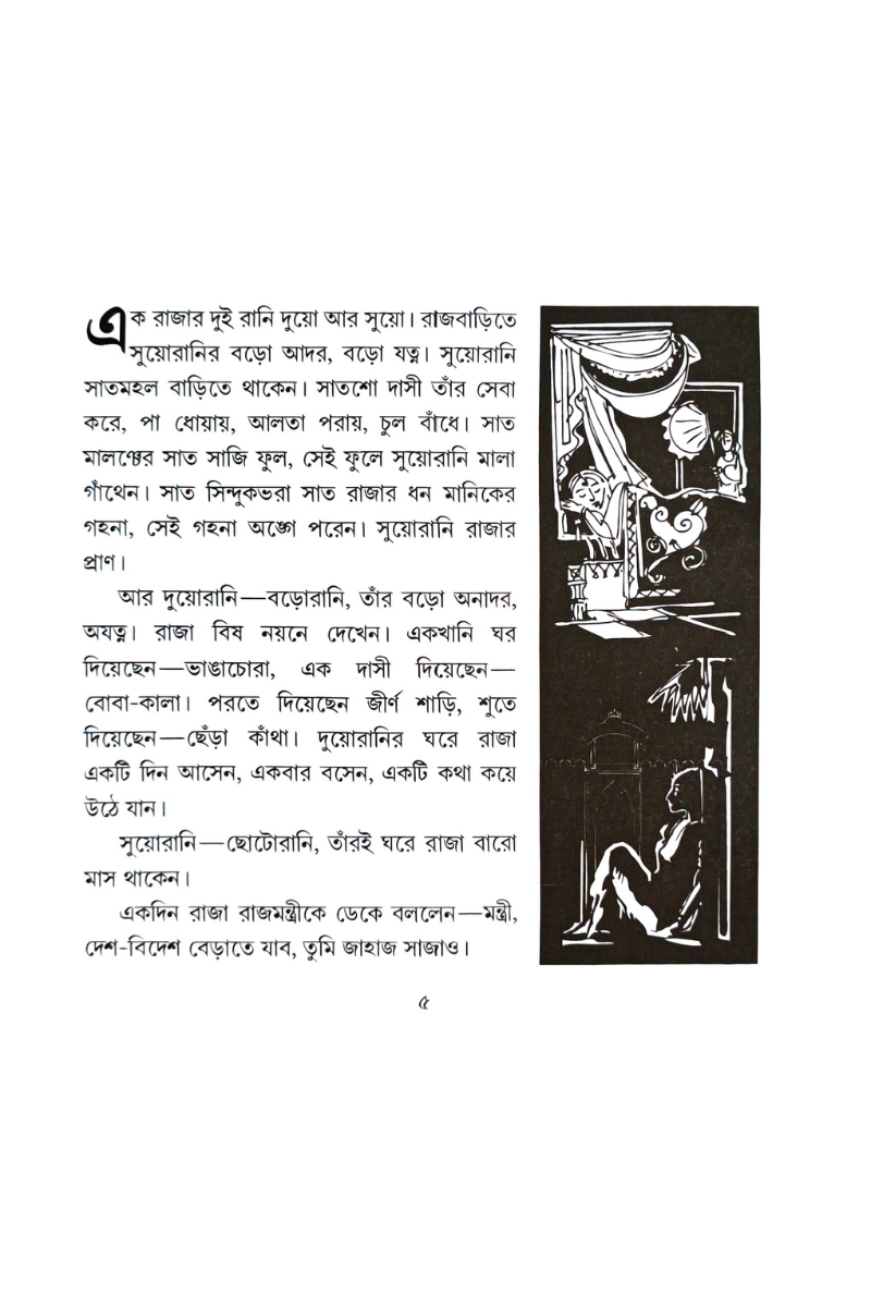 Kshirer Putul - Abanindranath Thakur