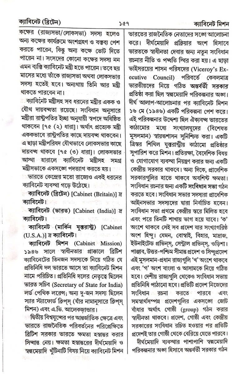 Samsad Rashtrabigyan Abhidhan 2nd Edition - Ashok Sarkar