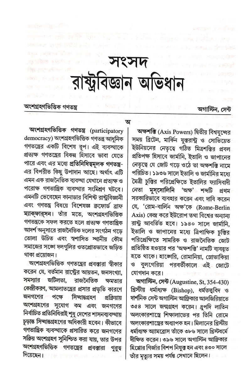 Samsad Rashtrabigyan Abhidhan 2nd Edition - Ashok Sarkar