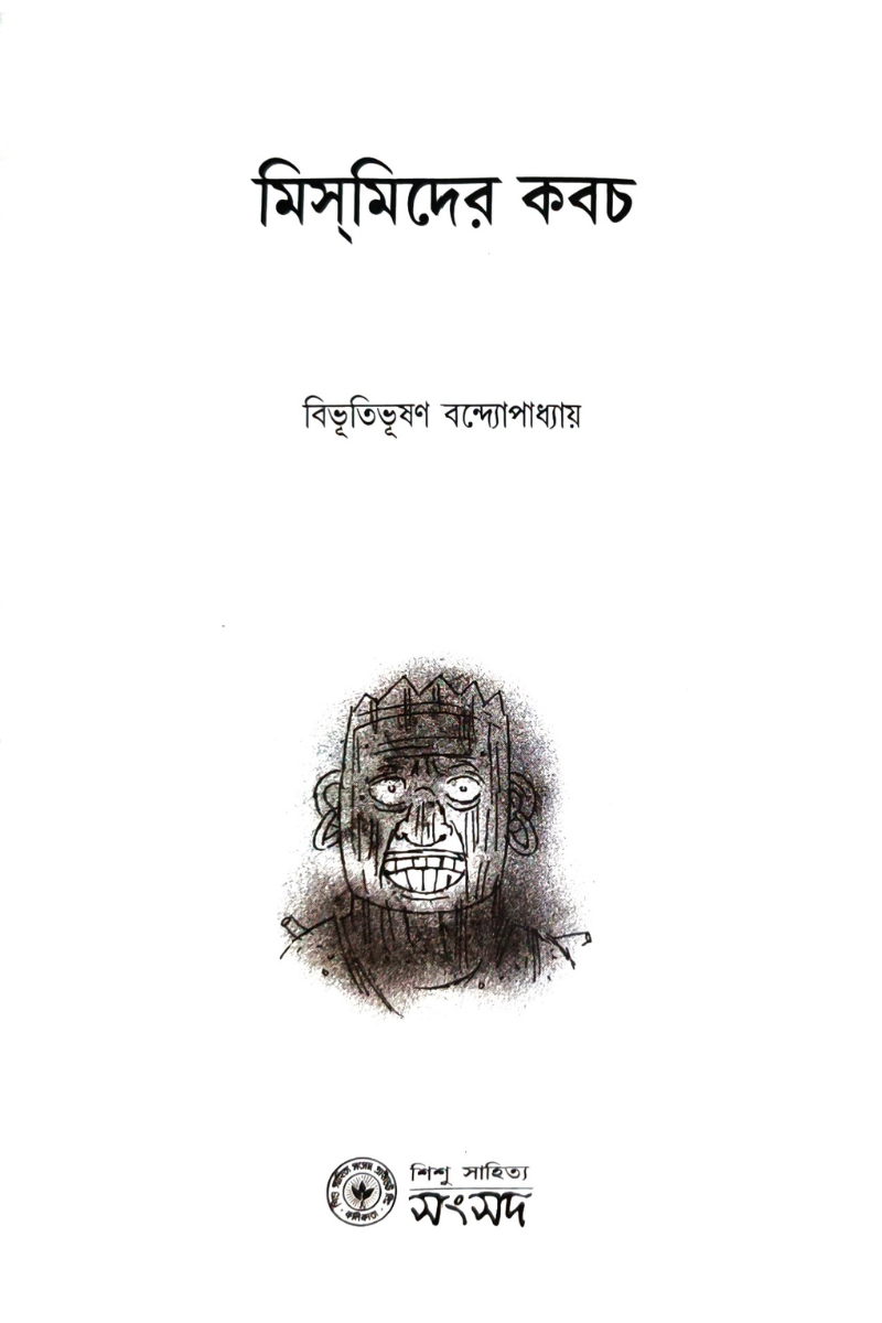 Mismider Kabach — Bibhutibhushan Bandopadhyay