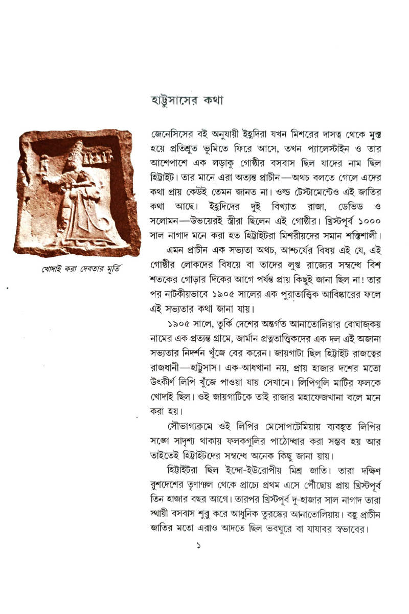 Deshe Deshe Sabhyata — Rita Bandopadhyay