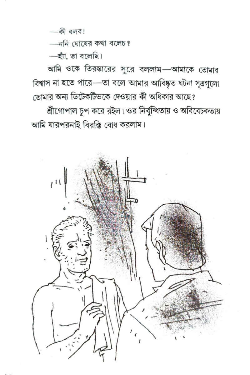 Mismider Kabach — Bibhutibhushan Bandopadhyay