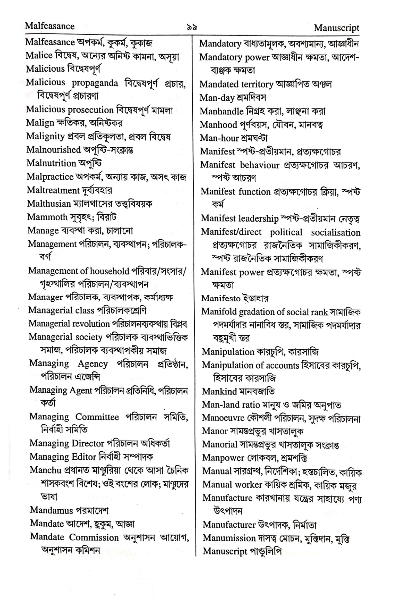 Rashtrabigyan Paribhaasha Parichay - Ashok Kumar Sarkar