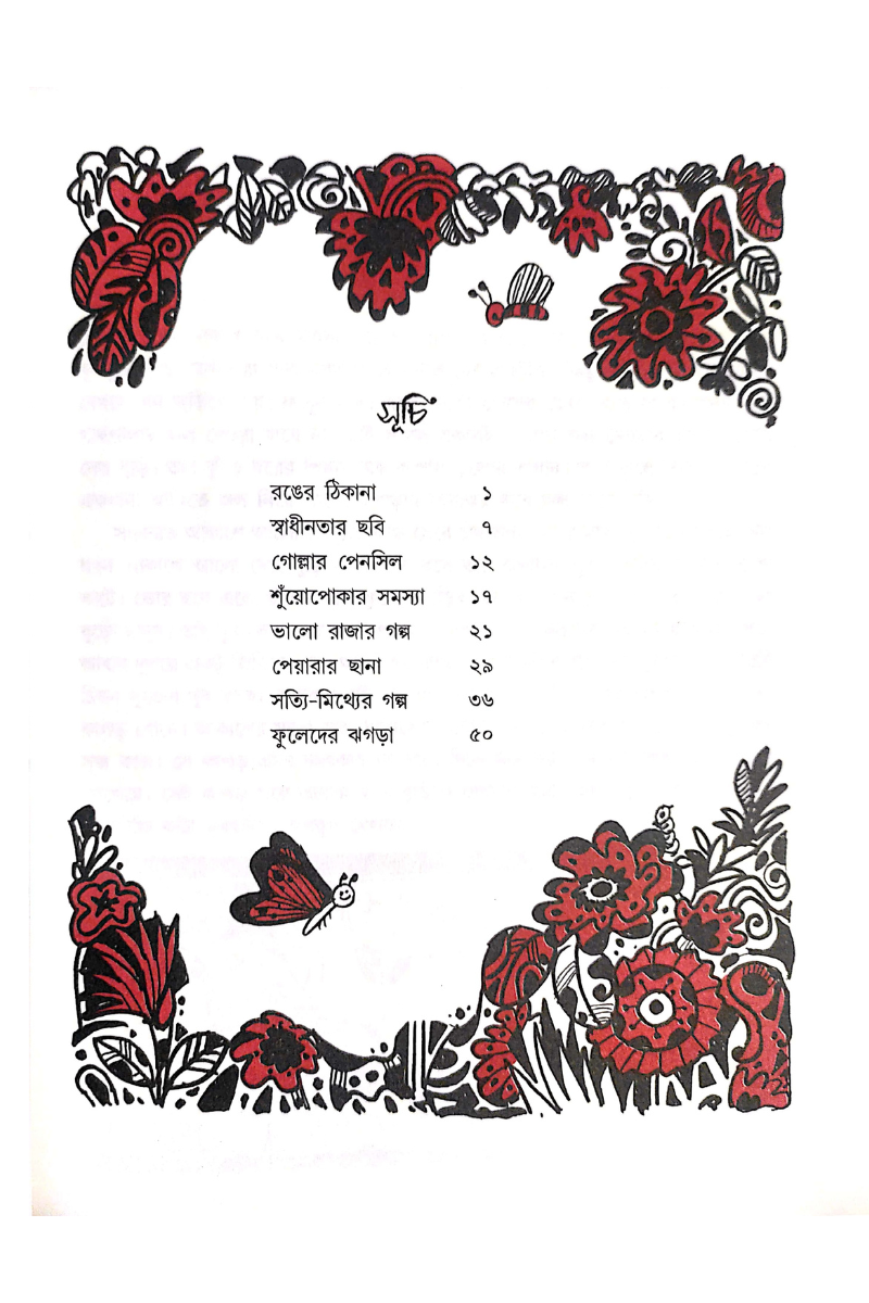 Ranger Thikana - Dipannita Roy