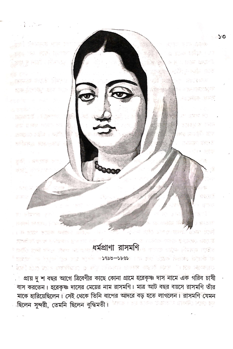 Mahiyosi Mahila— Ramen Bhattacharya