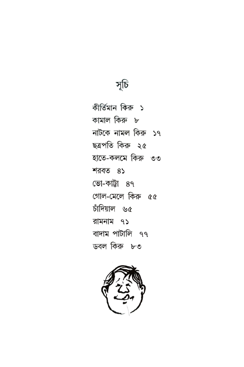 Kirur Kirti — Ullash Mallick