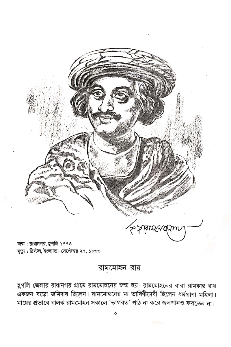 Amra Bangali — Ramen Bhattacharya
