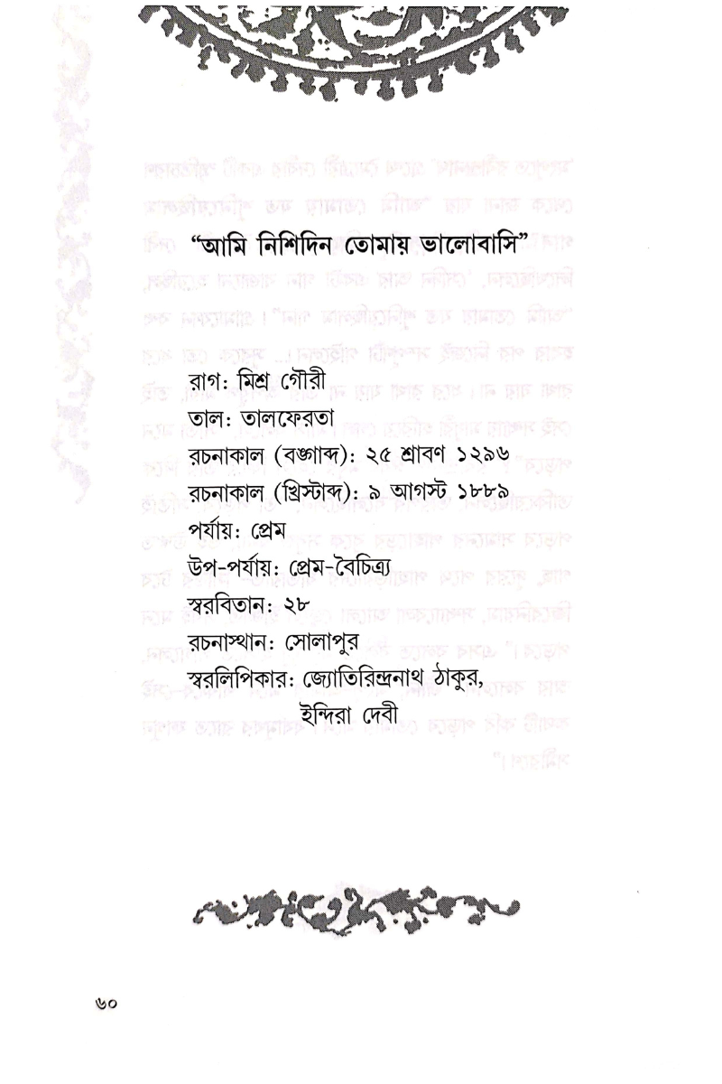 Rabindraganer Galpa - Pitam Sengupta