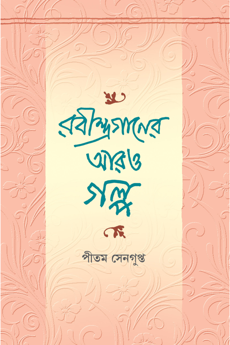 Rabindraganer Aro Galpa - Pitam Sengupta