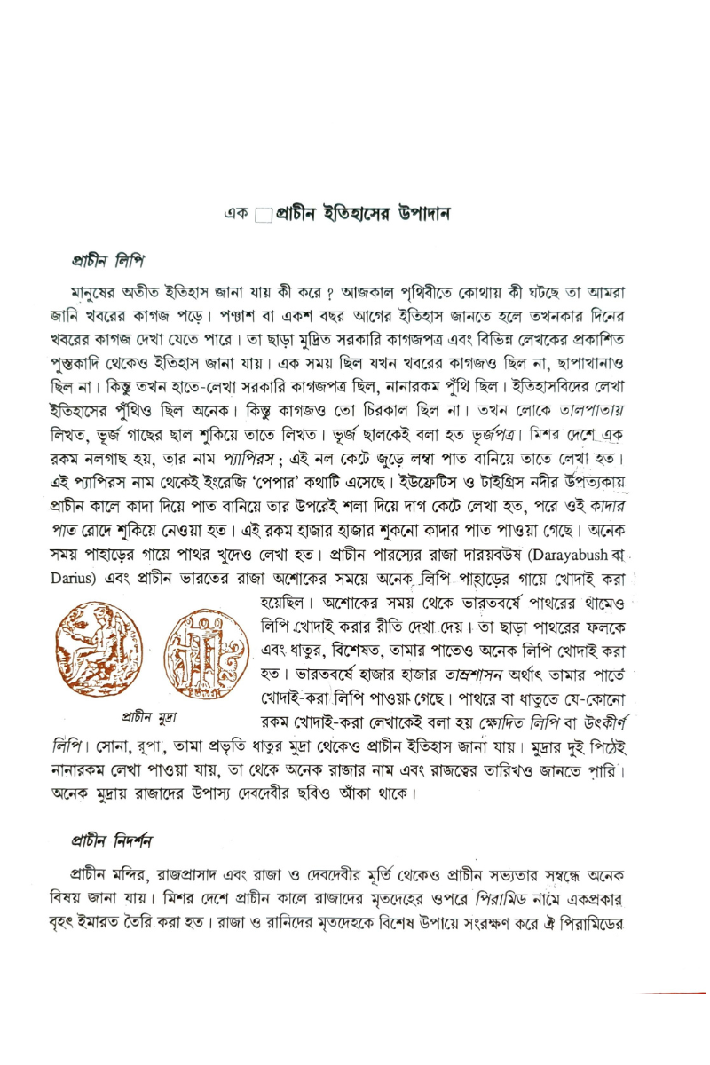 Sabhyatar Itihas — Prabodh Chandra Sen