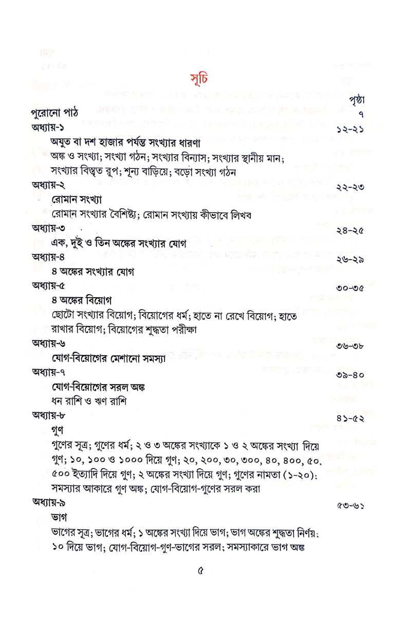 Anka Sikhi Anka Kori 3 — Bishnupada Chakraborty