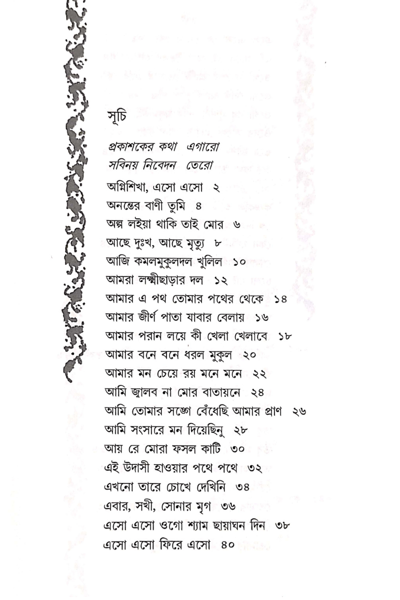Rabindraganer Aro Galpa - Pitam Sengupta